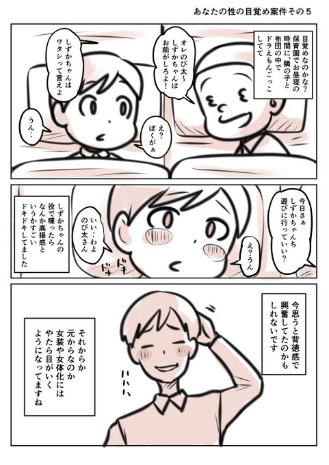 あなたの性の目覚め案件その5 しずかちゃん役で目覚める 女の子役をすることでドキドキしちゃうショタ 可愛いですねぇ^^ しかし大人になっても覚えているぐらい 人生に影響してくるとは(:3[▓▓]