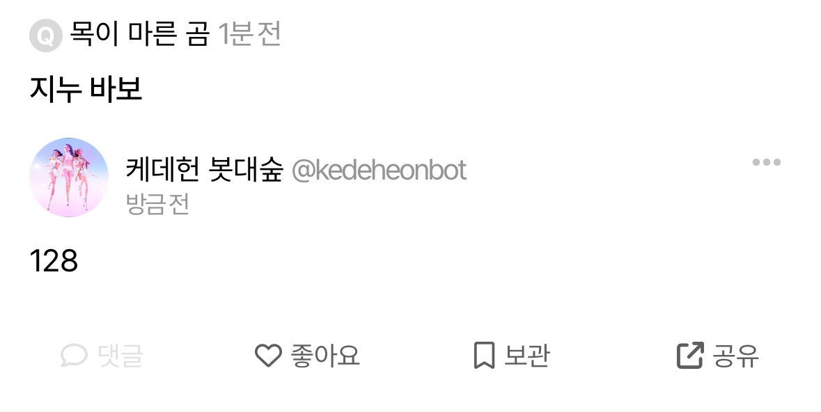 Kedeheonbot's tweet image. 128