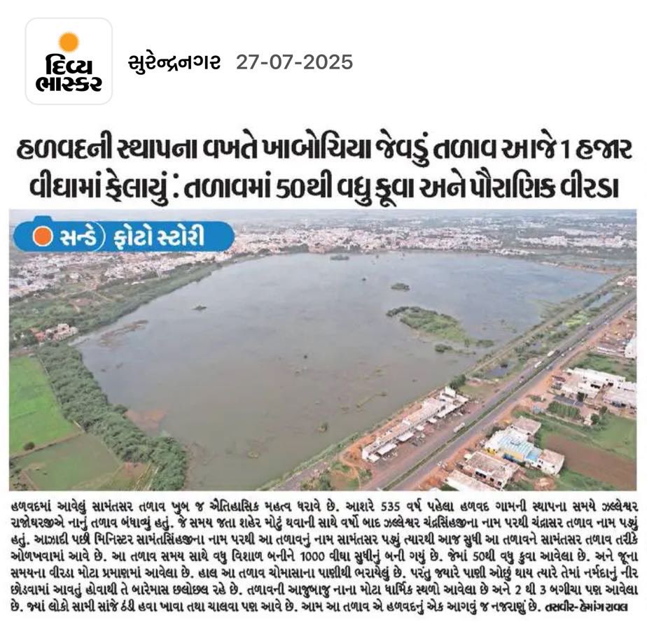 My ક્લિક...સન્ડે ફોટો સ્ટોરી : સુરેન્દ્રનગર ભાસ્કર 
<a href="/Divya_Bhaskar/">Divya Bhaskar</a> 
<a href="/PMOIndia/">PMO India</a> 
<a href="/CMOGuj/">CMO Gujarat</a> 
<a href="/CollectorSRN/">Collector Surendranagar</a> 
<a href="/Info_SNagar_GoG/">Info Surendranagar GoG</a>