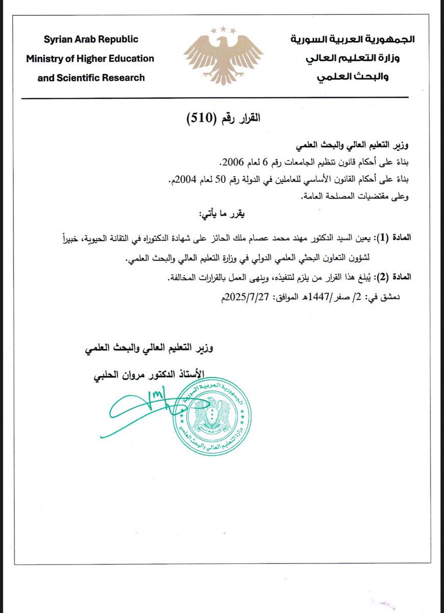 MouhannadMALEK's tweet photo. تم تكليفي من قبل معالي وزير التعليم العالي و البحث العلمي. الدكتور مروان الحلبي، كخبير لشؤون التعاون البحثي العلمي الدولي. 

هذا التكليف كان حلم بالنسبة الي لأقدر أخدم البلد و ولاد البلد و العلم بالبلد… يعني حرفياً حرفياً صار فيني قول "وأخيراً الحلم صار حقيقة....وشي رح اشتغل عليه بخبرتي يلي بنيتا خلال كل هالسنين".

و بوعد السوريات و السوريين إنه حول وظيفتي لمصدر يدعم سوريا بنهضتها العلمية. 

قلتها بعام ٢٠١٢…و اكررها بالـ ٢٠٢٥. سنعيد بناء سوريا بالعلم. فالعلم وحده من يستطيع بناء المستقبل وحماية الماضي و تمكين الحاضر. 

وإليكم الخطة التي سأعمل عليها و سيشرف عليها معالي الوزير الدكتور الحلبي. 

ستكون مهمتي استغلال الخبرة و الشبكة التي قمت ببناءها خلال ٢٥ عام في المهجر، لأتواصل مع كل الجامعات و المراكز البحثية، بالإضافة إلى كل المعاهد و المنظمات و المؤسسات المهتمة بالشأن العلمي. و ذلك بكل القطاعات إن كانت طبية أم هندسية أو أي مجال آخر. 

وسأعمل على استجلاب ثلاث: 

١- الدعم المادي اللازم لجامعاتنا و مخابرنا و معاهدنا البحثية. 

٢- دعم البنية التحتية و توفير الأجهزة اللازمة ل��ختبرات سوريا و مراكزها البحثية. 

٣- تدريب الكوادر السورية بالداخل عبر برامج متعددة مع المراكز البحثية و الجامعات في الخارج. 

هدف الخطة أن نعزز تطوير سوريا علمياً و أن نطور أنفسنا بما فيه خدمة للوطن و المنطقة و العالم. 

وهنا أدعوا جميع السوريين من علماء وباحثين وخبراء وطلاب، ممن يمتلكون قنوات تواصل مع جامعات ومختبرات في كل أصقاع العالم. من اليابان إلى الصين إلى أوروبا ودول الخليج وصولاً لكندا والولايات المتحدة. نحتاج لنكون سوية في هذه المهمة. 

يلي بيقدر يساعدنا، بربط الوزارة بمعهده أو جامعته أو شبكته، بلاقي الرابط بالتعليقات.

فهذه الفرصة هي فرصة حقيقية لنا جميعا لتقديم ما نصبوا له لبلدنا سوريا بكل مكوناتها و أطيافها و تياراتها. 

الله يقدرنا و على أمل ألا أخيب ظنكم 

بلش الشغل… والله لنفلح فلاحة
و القادم إسا أعظم