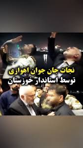 در ادامه احساس مسئولیت و پیگیری ارزشمند #استاندار_خوزستان در نجات جان جوان ۳۰ ساله، بشنوید؛
آقای موالی زاده دیروز در دفتر خود میزبان این هموطن بوده و برای بازگشت وی به کار پیگیری های داشته است که ان شاالله این اقدام مسئولانه با سامان گرفتن دوباره زندگی اش تکمیل شود.
#خبر_خوب