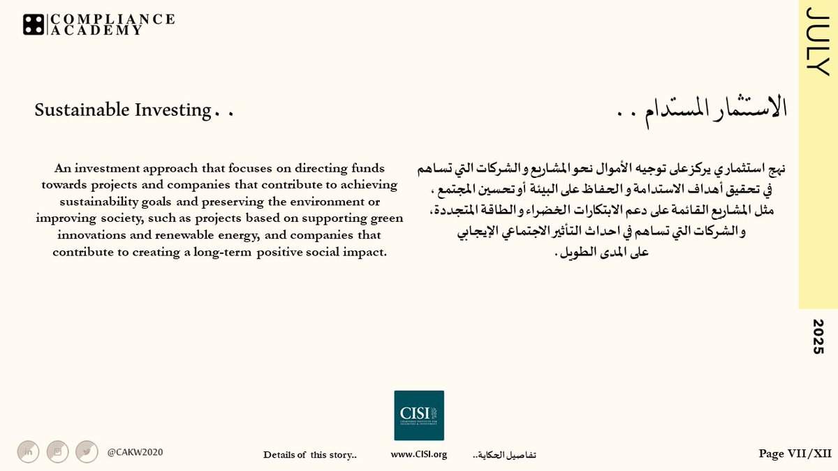 cakw2020's tweet photo. في هذا الشهر 
سابع حلقات #حكاية_الاستدامة  

تعرف على موضوع الاستثمار المستدام 
Sustainable Investing 
والمقدمة مجانا للاعضاء من معهد CISI#

https://t.co/Cf5qtM0WwJ https://t.co/COLmyV55Ql