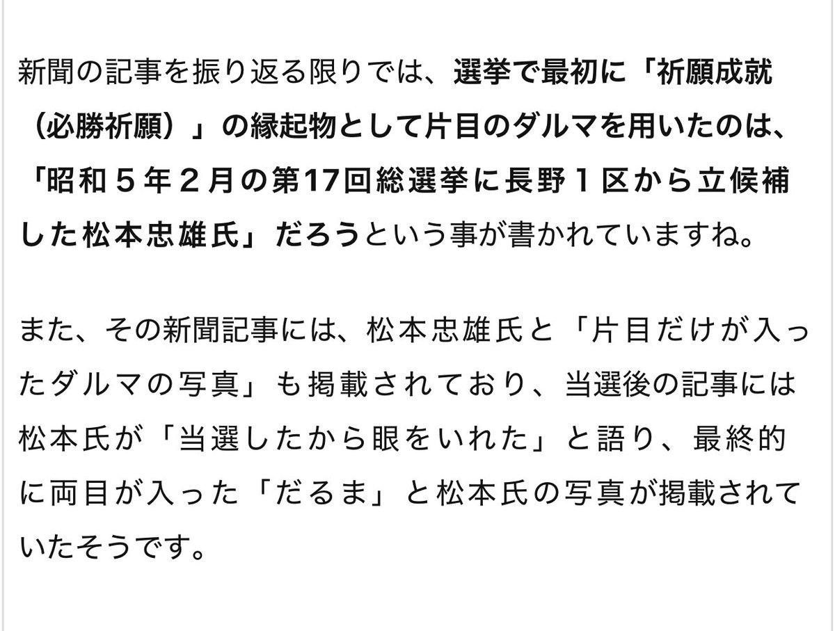 yukari5648's tweet image. 片目のダルマを入れたのは昭和5年2月長野。
「両目のダルマにしたのは令和7年7月東京で平野雨龍」という事になります。
両目ダルマが浸透するかもしれませんね