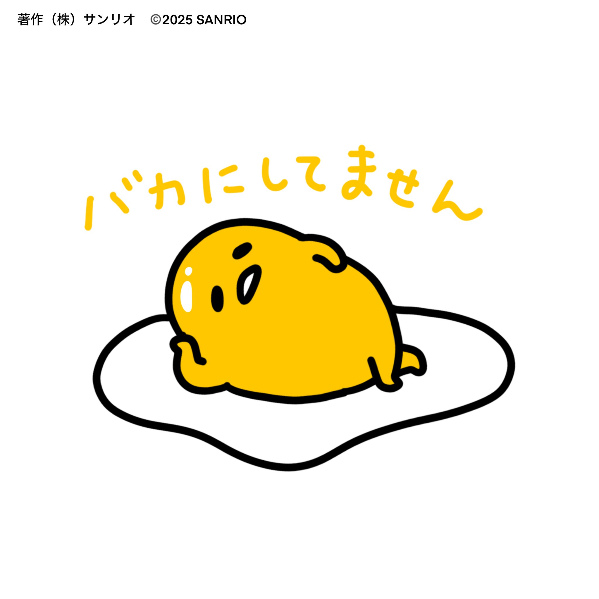 ぐでたま - ともとも様　ぐでたま　おまとめ⑥ マスクは鼻までしようの話」第6話 【ぐでたまフリースタイル