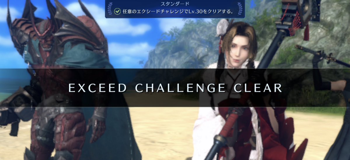 Tur_Reno_ks's tweet image. 忘れていた”📚宿題📚”…、
“その② + α”ではあるんだけどよぉ…、、

”⚔️EXCEED CHALLENGE - リヴァイアサン &amp;amp; バハムート⚔️”
⚔️Lv.30⚔️…、、
無事に”突破”したぞ、、っと♪

”⚔️EXCEED CHALLENGE⚔️”の”MAX Lvまで到達したぞ、っと♪♪

#FF7  
#FF7EC
#FF7EC好きな人と繋がりたい 
#EXCEEDCHALLENGE