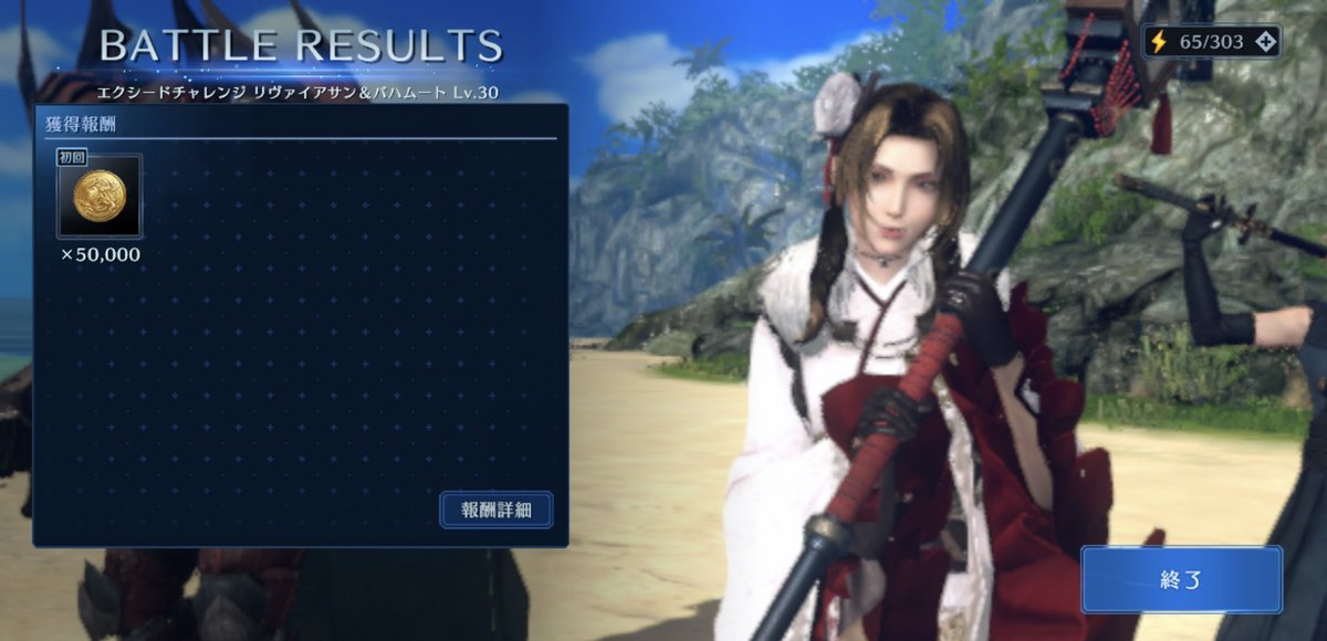 Tur_Reno_ks's tweet image. 忘れていた”📚宿題📚”…、
“その② + α”ではあるんだけどよぉ…、、

”⚔️EXCEED CHALLENGE - リヴァイアサン &amp;amp; バハムート⚔️”
⚔️Lv.30⚔️…、、
無事に”突破”したぞ、、っと♪

”⚔️EXCEED CHALLENGE⚔️”の”MAX Lvまで到達したぞ、っと♪♪

#FF7  
#FF7EC
#FF7EC好きな人と繋がりたい 
#EXCEEDCHALLENGE