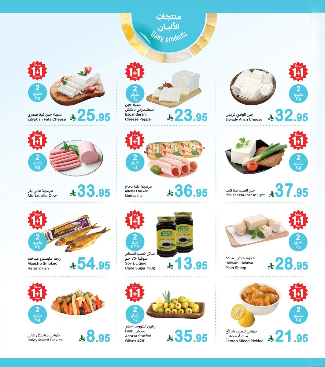 OthaimMarkets's tweet image. كل اسبوع تنتظر عروض الطازج🤩🔥؟
لا تشيل هم عروضنا وصلت!
  كيلو + كيلو مجانًا ⚖️
تصفح البروشور ولا تفوّت عليك أقوى توفير
حمل تطبيق اكتساب للاطلاع على أحدث العروض ومعرفة رصيدك ومشاهدة فواتير مشترياتك 👏🏻
#أسواق_العثيم 

للاطلاع على العروض و الفروع المختارة:
othaimmarkets.com/ar…