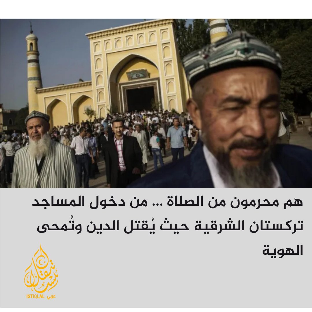 الصين تسعى لمسح الهوية الاسلامية والثقافية لشعب تركستان الشرقية