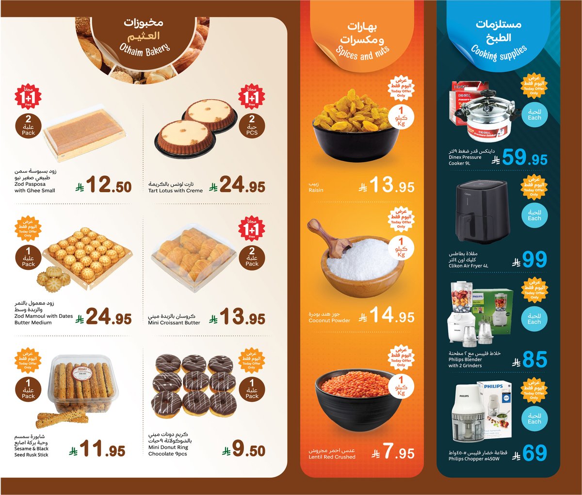 OthaimMarkets's tweet image. كل اسبوع تنتظر عروض الطازج🤩🔥؟
لا تشيل هم عروضنا وصلت!
  كيلو + كيلو مجانًا ⚖️
تصفح البروشور ولا تفوّت عليك أقوى توفير
حمل تطبيق اكتساب للاطلاع على أحدث العروض ومعرفة رصيدك ومشاهدة فواتير مشترياتك 👏🏻
#أسواق_العثيم 

للاطلاع على العروض و الفروع المختارة:
othaimmarkets.com/ar…