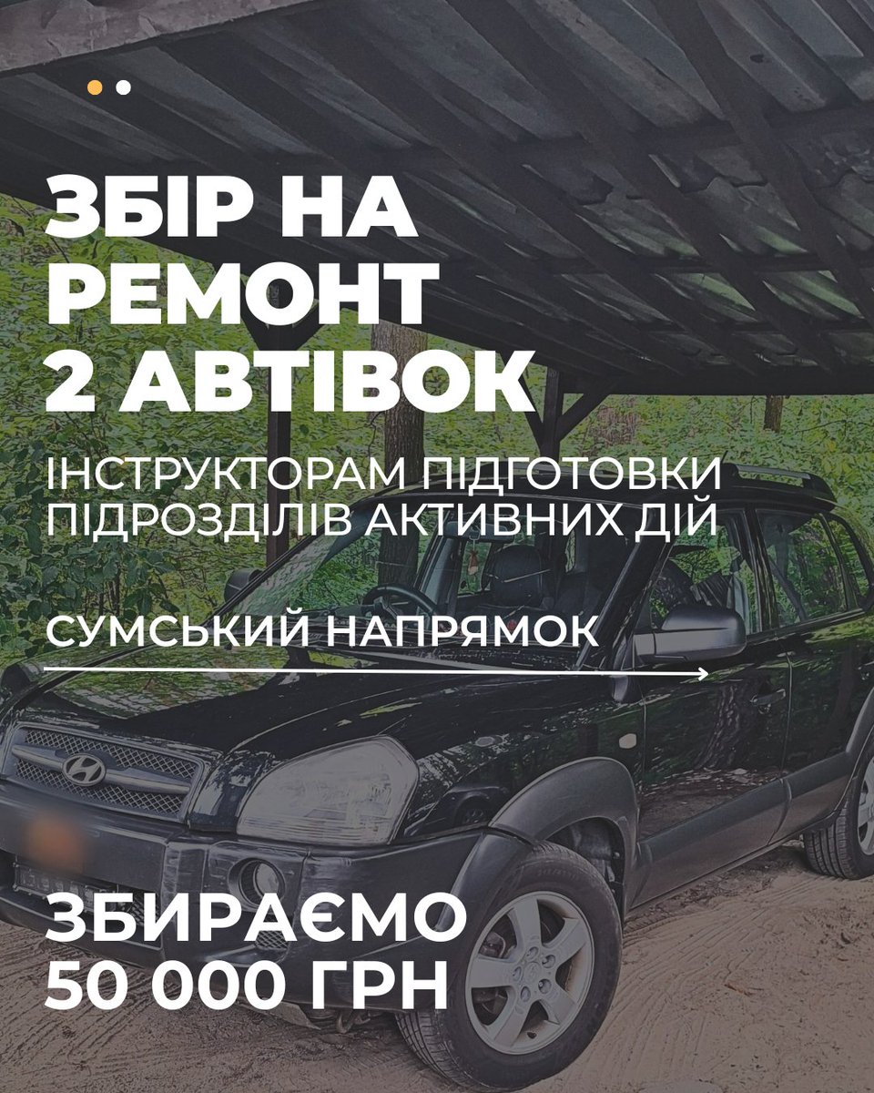 svitlovnochi's tweet photo. Збір 50к на ремонт авто для наших друзів-інструкторів підготовки підрозділів активних дій.Це хлопці,які беруть участь в спецопераціях і вчать інших хлопців,як організувати ці операції.Сумський напрямок.
Банка📣
https://t.co/9WGDtze60K 
Приват і пей пал📣
https://t.co/l63h0cbiH8 https://t.co/8YUSDcX2XV
