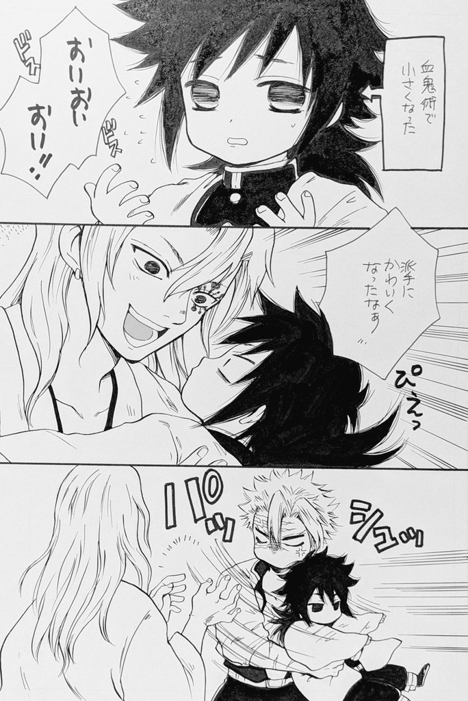 2021年6月12日に発行した
[冨岡さんが大変です]から再掲
ちびぎゆゆシリーズはここから始まりました🤗 
