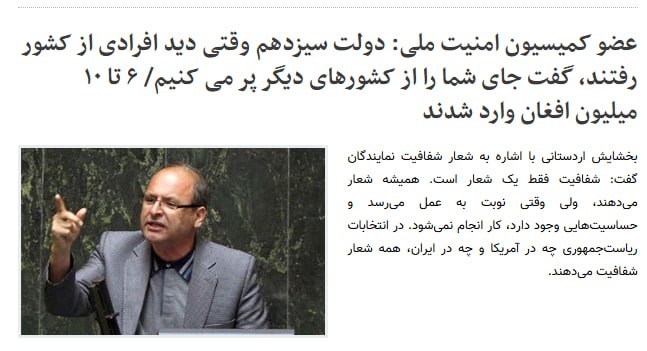 Akbari__Saeid's tweet image. ۶ تا ۱۰ میلیون مهاجر افغان اومدن،
چون دولت سیزدهم گفت «دانشجو و پزشک برن، ما جاشونو از امت اسلامی پُر میکنیم»
وقتی «ملت» میره و «امت» میاد،
دیگه معلوم نیست این کشور واسه کیه!
#اخراج_افغانی_مطالبه_ملی