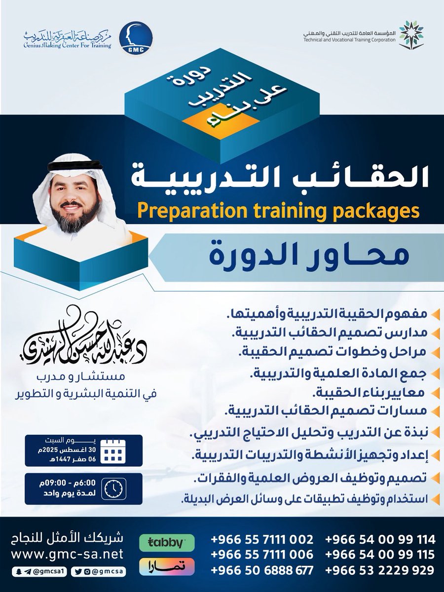 gmcsa's tweet image. طوّر مستقبلك التدريبي مع أقوى دورة في بناء #الحقائب_التدريبية

✔ مهارة إعدادوتصميم الحقيبة
✔ شهادة معتمدة تضيف لقيمتك المهنية
✔ دعم وتوجيه من مدربين محترفين

سجل الآن
wa.me/966532229929
wa.me/966532252226

#مركز_صناعة_العبقرية_للتدريب
#التدريب_الاحترافي #دورات_تطوير