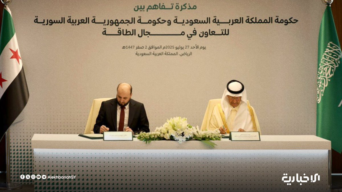SariHamad6's tweet image. توقيع اتفاقية تفاهم بين المملكة العربية السعودية والجمهورية العربية السورية
للتعاون في مجال الطاقة والربط الكهربائي