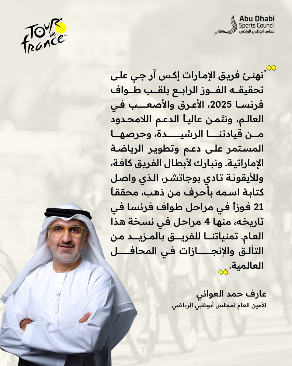 #طواف_فرنسا 
#فريق_الإمارات