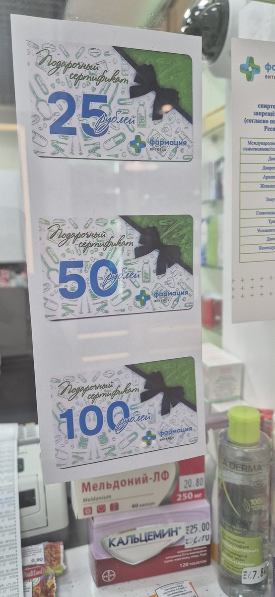Идея для подарка 40+
Подарочный сертификат в аптеку🥲