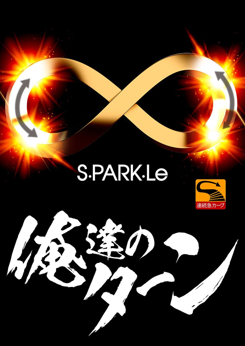 sparkle__f's tweet image. ■━━━━━━━━━━━□
┃ 7月28日 Monday ┃
□━━━━━━━━━━━■
\\ \ / //
本日新台入替‼️
// / \ \\
スパークル本店に、”夏を感じるアイツ”
がやってきた‼️
『新ハナビ』参戦🎆🍧🎐
Aタイパ―な皆様、是非”本店のハナビ”
をお楽しみ下さい(&gt;_&lt;)
▷▷▷…