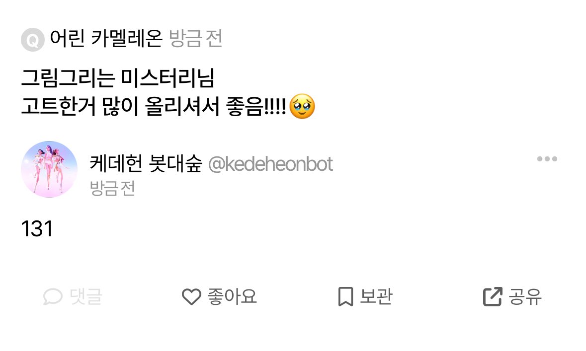 Kedeheonbot's tweet image. 131