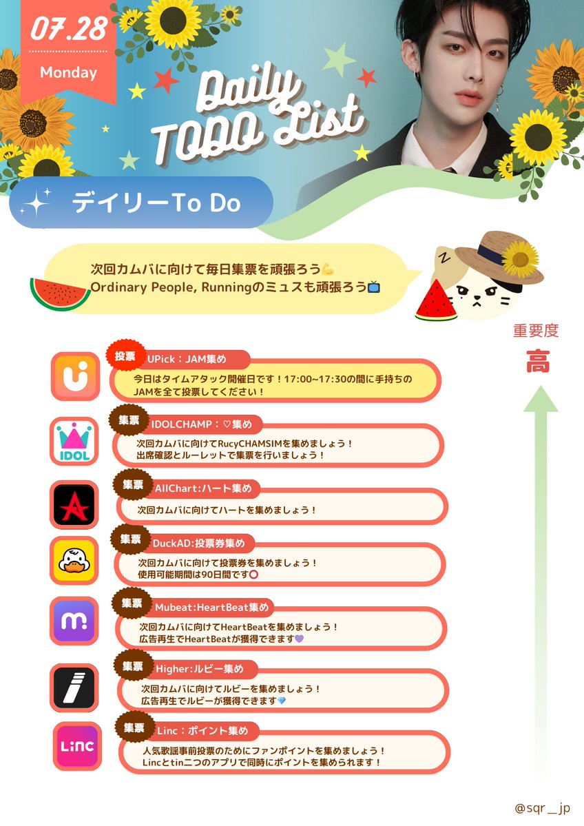 sqr_jp_sub's tweet image. 🐈🍓📢|ToDo List🏃♂️250713
✊🏻❤️🔥リキラバ注目
本日のデイリーTo-Doリストです‼️
次回カムバに向けての集票をスタートしましょう🌟🌸
本日Upickのタイムアタック開催日です🗳️
本日もよろしくお願いいたします!
#RICKYJP_VOTE
#리키 #RICKY #リッキー #沈泉锐 #ZB1 #ZEROBASEONE
