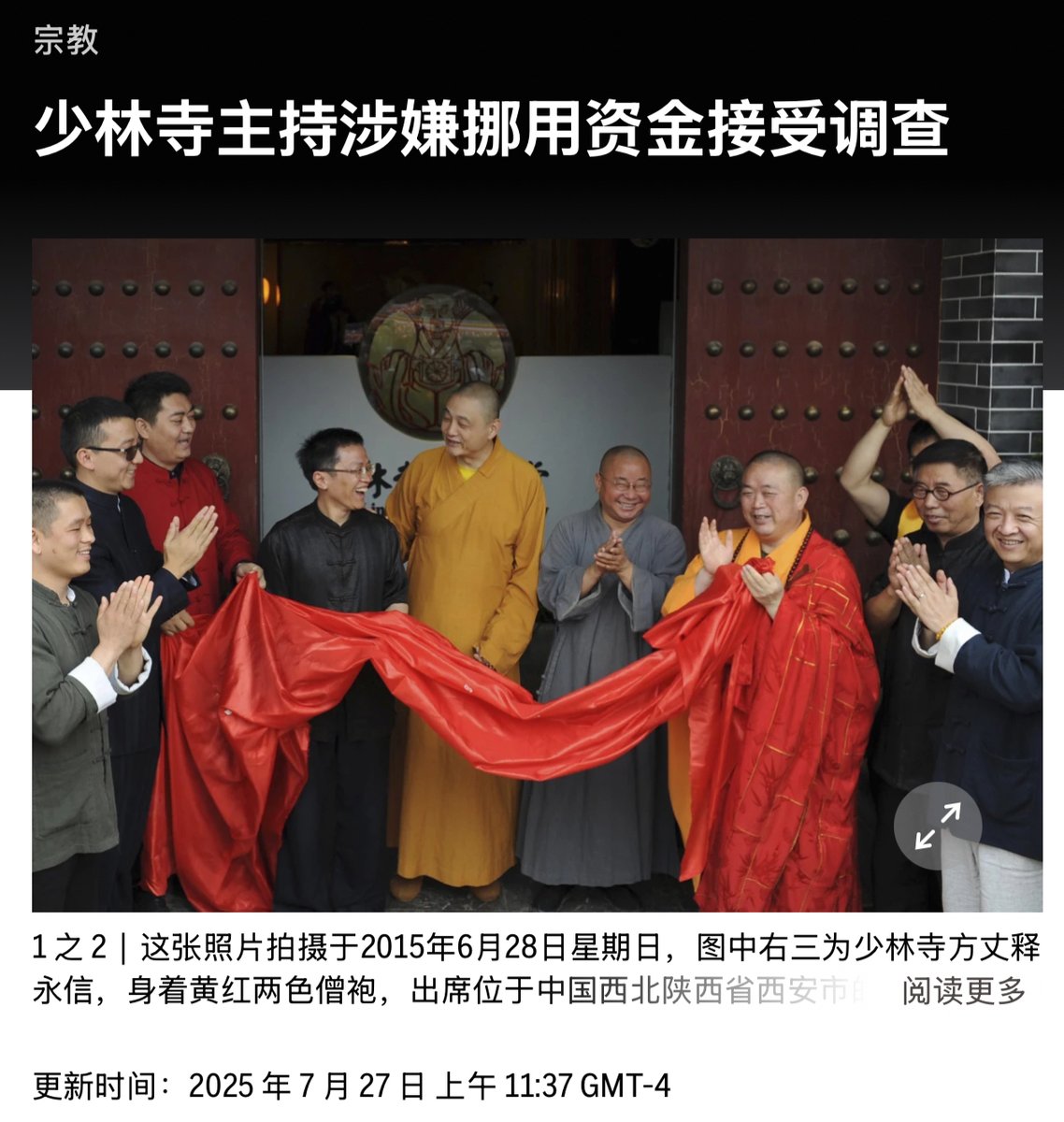 CDUC_NY's tweet photo. 释永信走进梵蒂冈，撞上中共红线：少林寺商业帝国背后的信仰与权力博弈
2025年2月，中国最著名的和尚、少林寺方丈释永信，出现在梵蒂冈，与教皇方济各握手合影。这是一次宗教对话，却引发北京高度警觉：未经中共中央批准，他“擅自外交”，涉嫌触碰意识形态红线。7月，释永信被停职，少林寺由统战系统临时接管，财务、外事、海外投资全面审查。背后，是一个佛教帝国与中共权力边界的碰撞。
中共如何控制宗教？
宗教在中国不是“自由信仰”，而是党控制下的意识形态系统一部分。一切寺庙、教会、清真寺，需接受国家宗教事务局监管。所有宗教活动，必须宣传“社会主义核心价值观”。任何“未经批准的境外往来”被视为潜在政治风险。中共强调“宗教中国化”——���句话说，宗教必须为党所用。在中共集权的制度下，释永信访问教皇，不被视为信仰交流，而是政治越界。
为什么是“梵蒂冈”？
梵蒂冈不是普通宗教机构，而是天主教国家主权实体。中梵之间有一纸“主教任命协议”，但至今没有建交。中共一直警惕梵蒂冈影响中国教会，也绝不允许宗教成为对外交往的“灰色通道”。释永信会见教皇，被部分高层视为“擅自开展外交活动”。中共对这种行为的定义不是“个人行为”，而是意识形态安全漏洞。
少林寺是怎样的帝国？
在释永信手中，少林寺不只是庙宇，更是一个年入12亿元人民币的商业集团：海外功夫巡演，年收入约7亿，武术学校培训，年创收1.8亿，少林药局、中药膏方约8000万，电商平台、文创香品达数千万，2022年，还进军地产，斥资4.5亿拿地。它在德国和澳大利亚设立文化中��，在欧美设分寺，签署武术品牌授权合同，拥有自媒体、出版物、演出经纪……香火钱，只占少林寺营收的不到15%。
一个和尚的坠落，是系统边界的重申
释永信是佛教界少有的“管理派”代表，他讲战略、谈 IP、懂融资，被称为“CEO方丈”。但在中共体制内，哪怕你讲资本故事、全球传播，也不能脱离党对宗教的绝对领导。一个“僧人外交”的举动，足以触发清算。目前，释永信仍处于被内部调查状态，外界消息极少。少林寺所有事务交由当地宗教管理小组接管。这是一次中共制度自我修复，也可能是中国宗教商业化的拐点。
在中国，宗教能有多大自由？释永信为我们提供了一个样本答案：哪怕你是全球最著名的和尚，打造了一个帝国，走出中国、走入梵蒂冈，依旧不能超越一条线——意识形态的红线，一切不能逾越习近平的党国的���利红线。