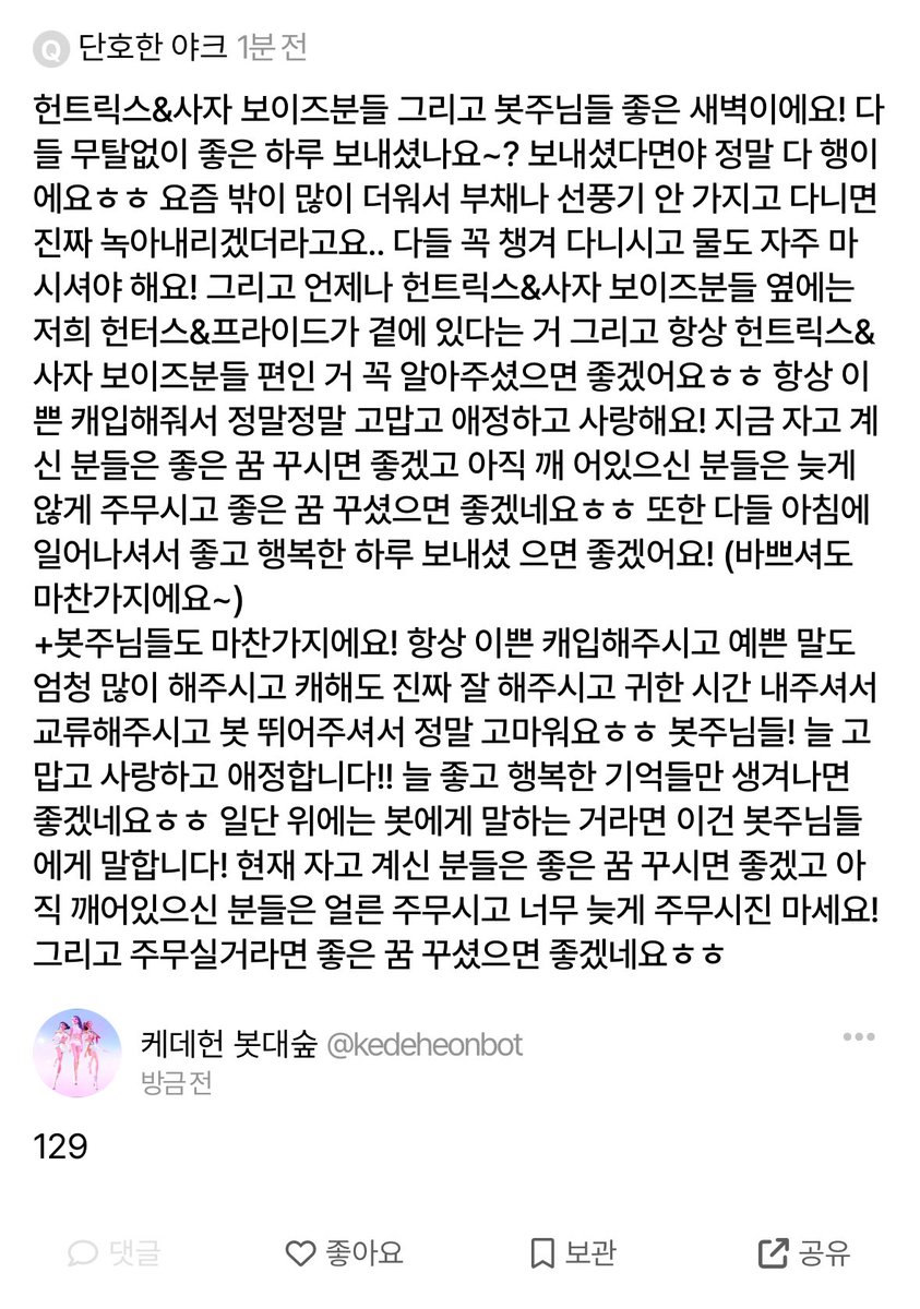 Kedeheonbot's tweet image. 129