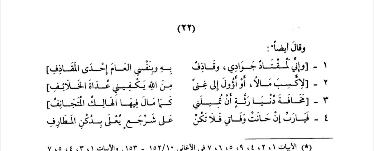 الطرماح بن حكيم الطائي