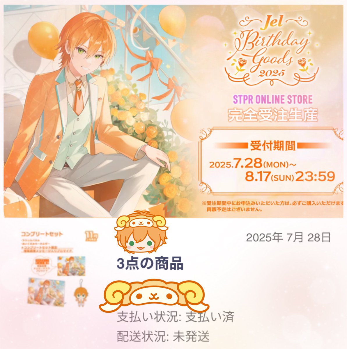 バッチリ予約してまいりました！！ ジェルくん！！✨🎉 まずはこれだけ