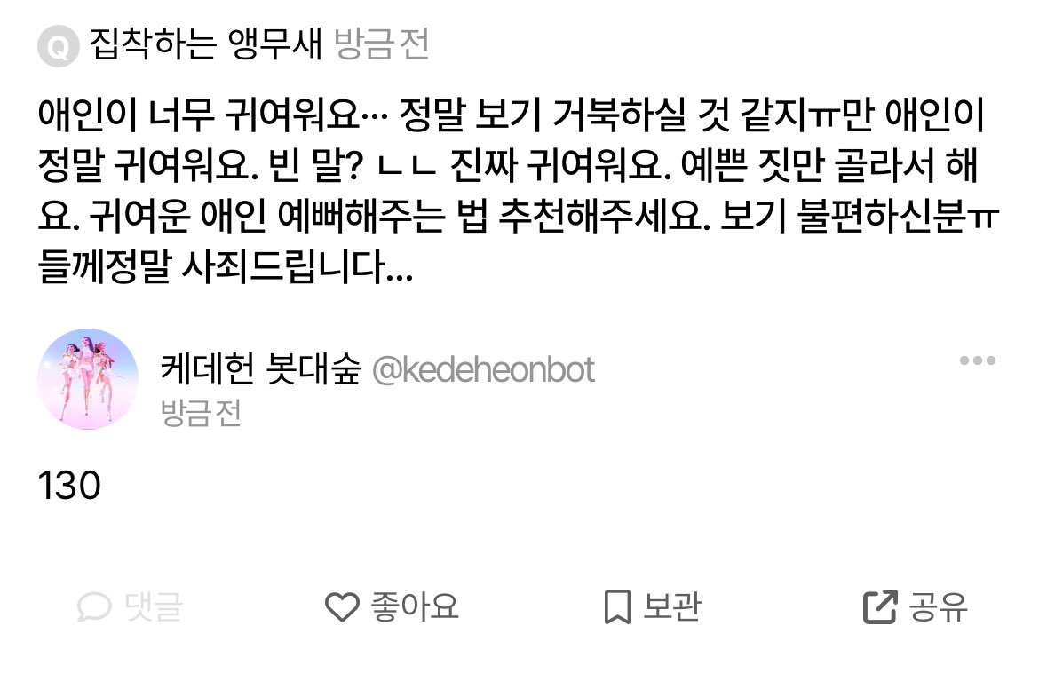 Kedeheonbot's tweet image. 130