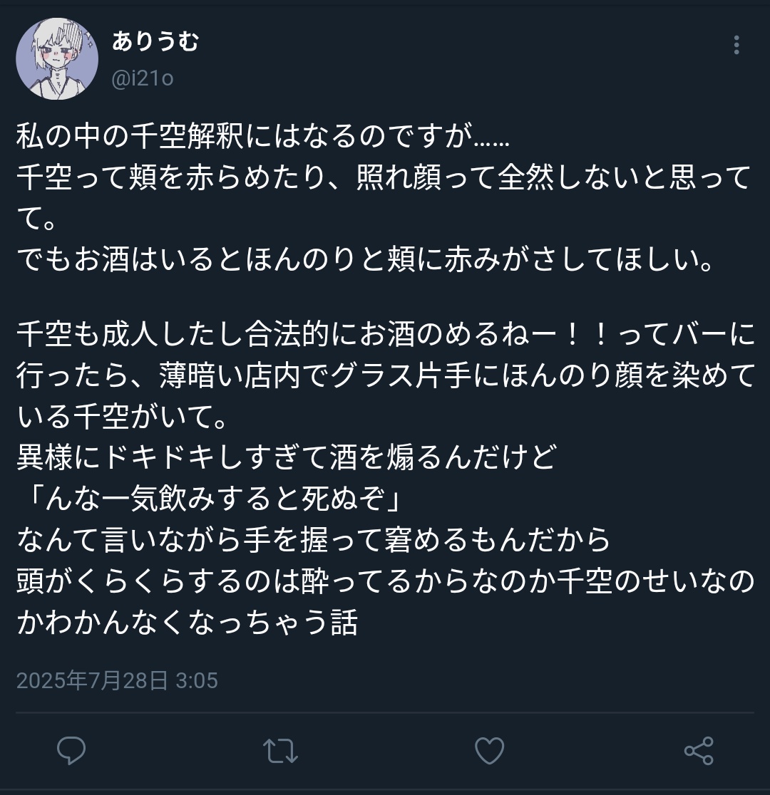 i21o_Neginegi's tweet image. 🚀夢
私は飲めないから雰囲気で…わかんない…でもこんな🚀がいたらいいな〜のお話