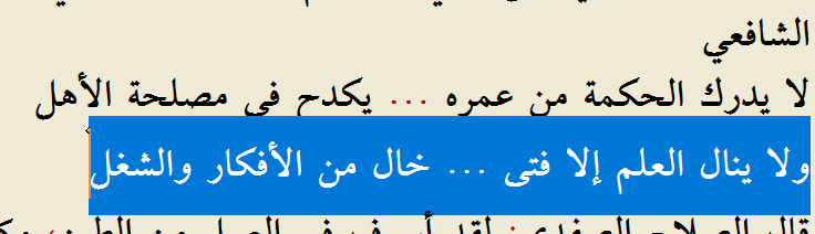 "İlmi, ancak kaygı ve meşguliyetten kurtulmuş bir genç elde edebilir"

[İmam Şafii]