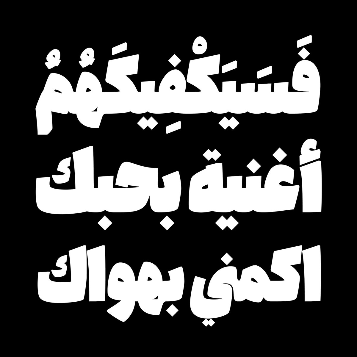 amir mesbahi/ امیر مصباحی tweet media