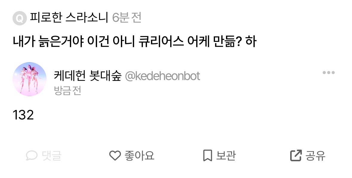 Kedeheonbot's tweet image. 132