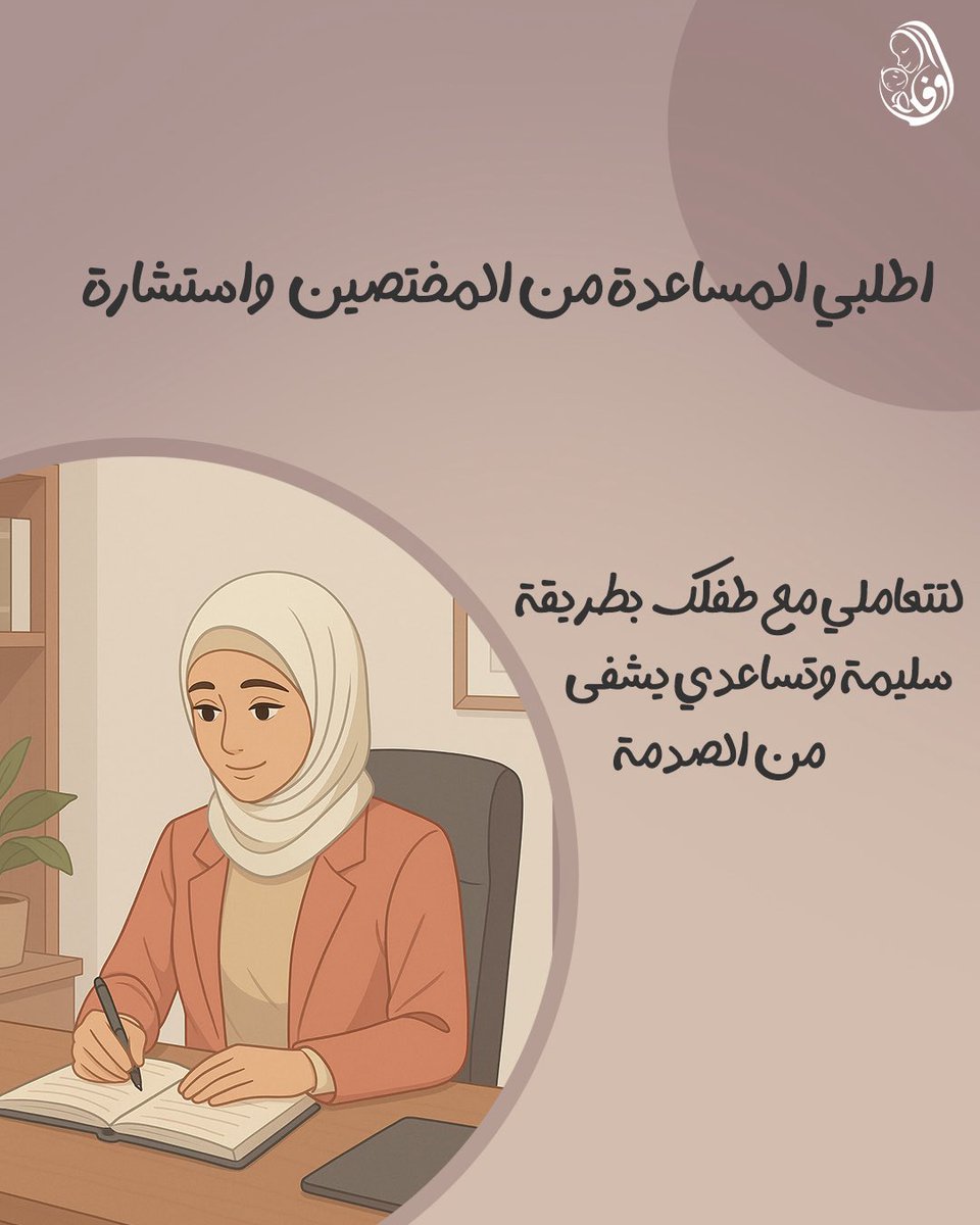 رد الفعل الصحيح في حال تعرض الطفل للتحرش 👌🏻
لا تهملي المعالجة النفسية واللجوء لاختصاصي في حال واجهتي هالموقف او شاكة فيه 🙏🏻
النصيحة هامة جدا جدا لا تهمليها ابعتي البوست لكل رفقاتك خلينا نزيد الوعي للكل♥️
#وفاء_غيبة #تحرش #اطفال #امهات #نصيحة #تربية_واعية #وعي #اخصائية_تربوية