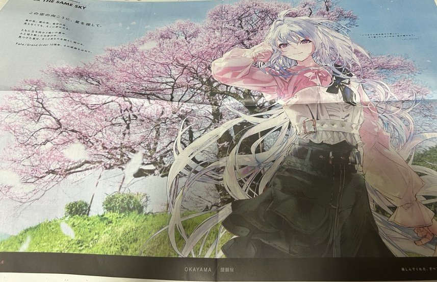Daybreak_again's tweet image. 今回は島根と岡山と徳島は押さえた。
山口新聞さんは人気キャラ割り当てられて居るので、もうちょっとやる気だして欲しい。
……いや、新聞業界が不調なのも解るんだけどね。
○オーバー・ザ・セイム・スカイ公式○
10th.fate-go.jp
#FGO