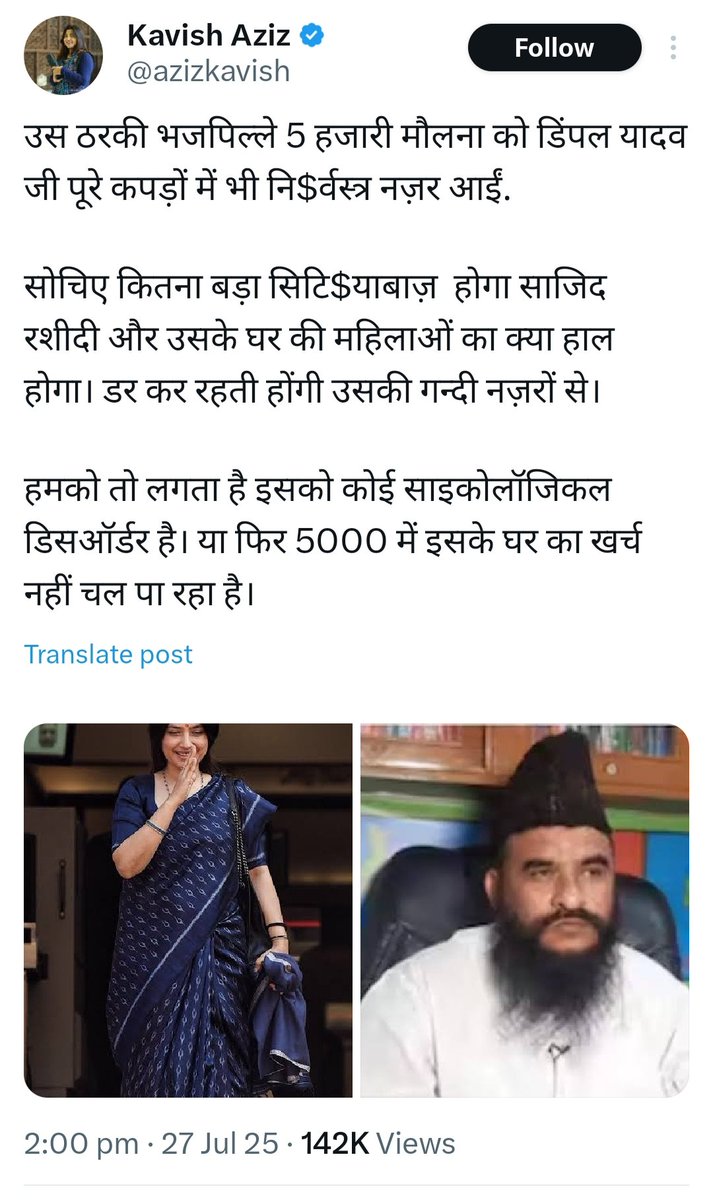 ShaikhSahab7078's tweet image. Kavish Aziz ने जितने पोस्ट डिंपल यादव के लिए किए हैं इतने पोस्ट इकरा हसन के लिए नहीं किए ऐसा क्यों 🙄