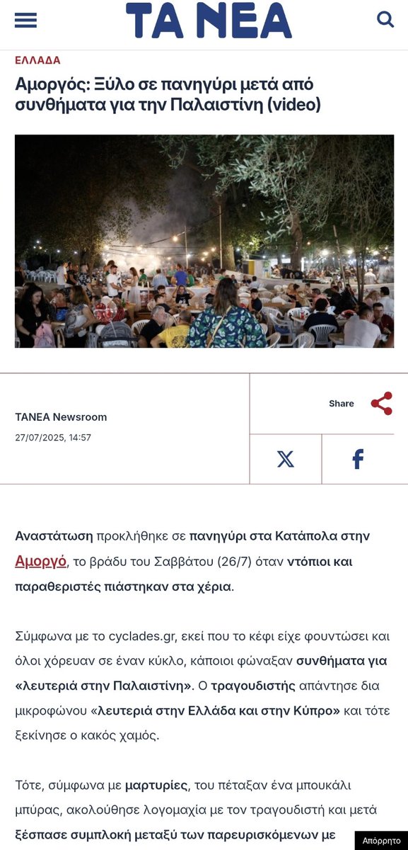 DengXiaoping28's tweet image. Και για να μην το πολυλογούμε τους πλάκωσαν οι Αμοργιανοί στις φάπες.
Κάποια ναυάγια σώθηκαν γιατί έκαναν ρεκόρ στο ύπτιο.