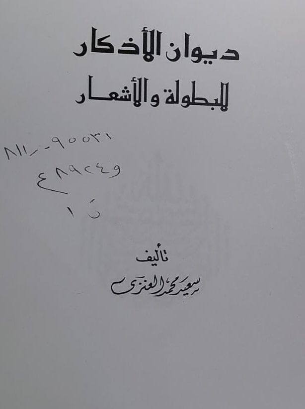 من أدباء وشعراء ورواة عنزه الشاعر سعيد بن محمد بن مسعر الطلوحي الولدعي العنزي حفظه الله له عدة مؤلفات في الشعر الشعبي وتاريخ قبيلة عنزه الوائلية وتعتبر مؤلفاته من النوادر في وقتنا الراهن ، ومنها 

ديوان الطلوح 
النصح المفيد
ديوان الأذكار للبطولة والأشعار