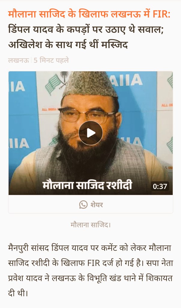 arpitmishraBJP's tweet image. जब मौलाना ने भौजाई का किया अपमान, तब अखिलेश मुस्लिम वोटों की चिंता में चुप बैठे रहे।
पर सपा कार्यकर्ता रहा न सहनशील खुद दर्ज कराई FIR।
शर्म करो अखिलेश!
पत्नी का अपमान भी अगर वोटबैंक की तराजू में तौलोगे, तो सपाई किससे न्याय मांगे?
मौलाना साजिद के ऊपर सपा नेता प्रवेश यादव ने डिंपल…