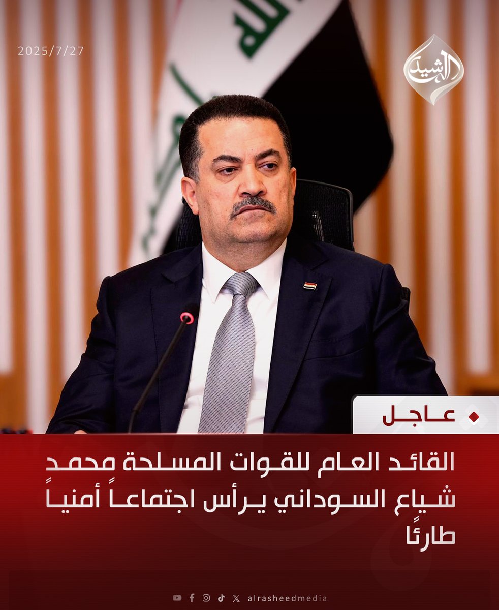 RadhyShow6's tweet image. السوداني يرأس اجتماعاً أمنياً طارئًا !!
كلها بكوم ونظراتك الثاقبة المرعبة بكوم
لعد دكوم بيه ,,, واجبك😏
#لا_يا_هتلية