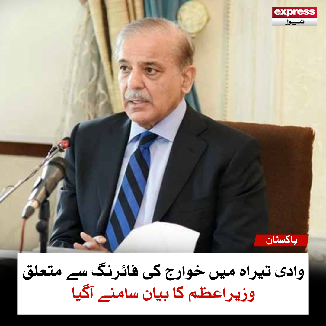 ExpressNewsPK's tweet image. وادی تیراہ میں خوارج کی فائرنگ سے متعلق وزیراعظم کا بیان سامنے آگیا
مزید پڑھیں: express.pk/story/2771593