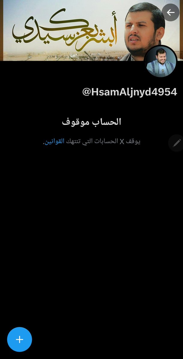 تم ايقاف حسابي الرسمي الفززززززززززززززعه كتب الله أجوركم