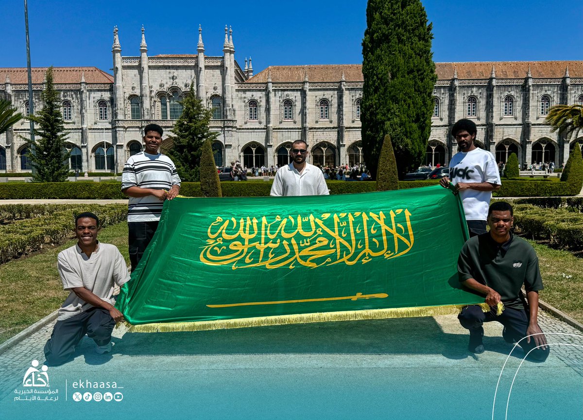 بكل فخر واعتزاز 💚
كشافة #إخاء عالميًا 🇸🇦🌍

وصل وفدنا الكشفي إلى البرتغال 🇵🇹 للمشاركة في اللقاء الكشفي العالمي للجوالة، مستهلين رحلتهم بجولة سياحية وثقافية في أبرز معالم البرتغال التاريخية 🏛️✨

هذه المشاركة ليست مجرد تمثيل وطني، بل تجسيد حقيقي لمسارات التمكين التي نمنحها