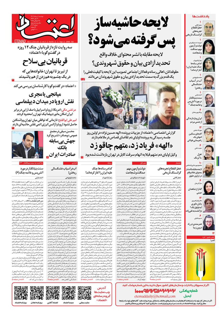 EtemadDaily's tweet image. ✅ صفحه اول روزنامه اعتماد روز دوشنبه ۶ مرداد ۱۴۰۴