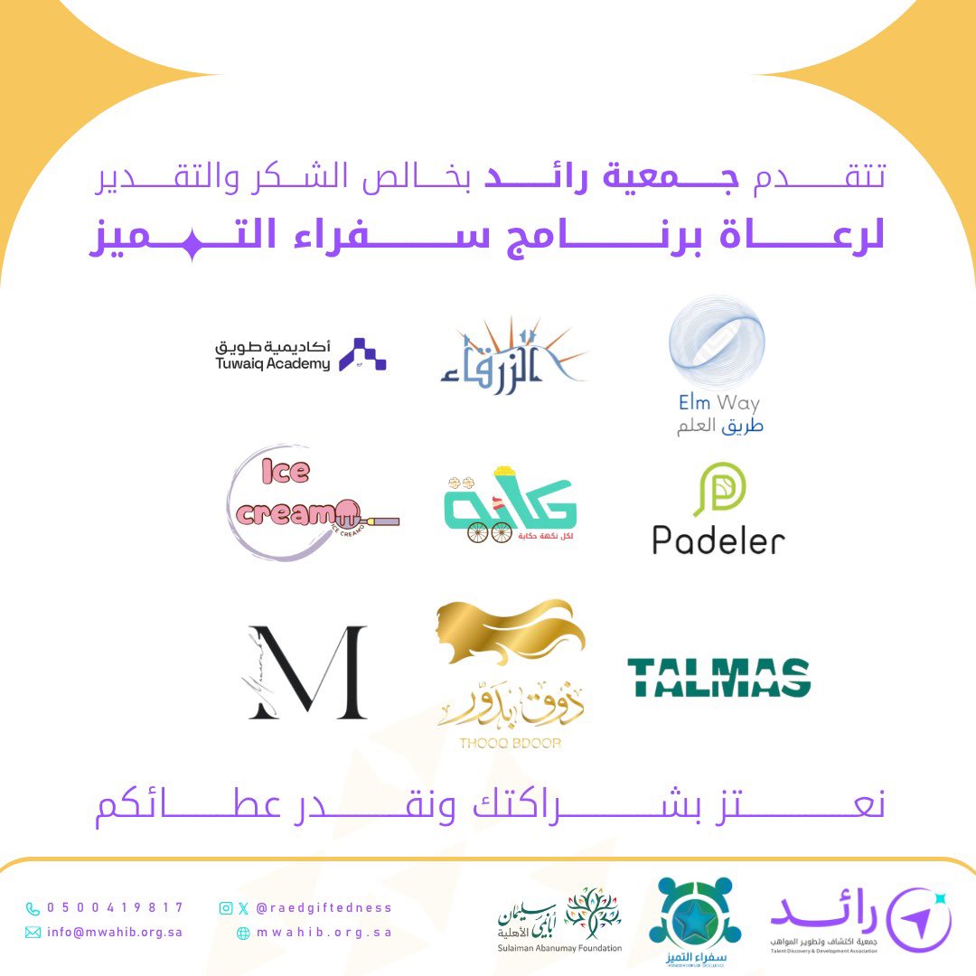 شُكر وتقدير ✨

#سفراء_التميز 
#ابداع
#شركاء_النجاح