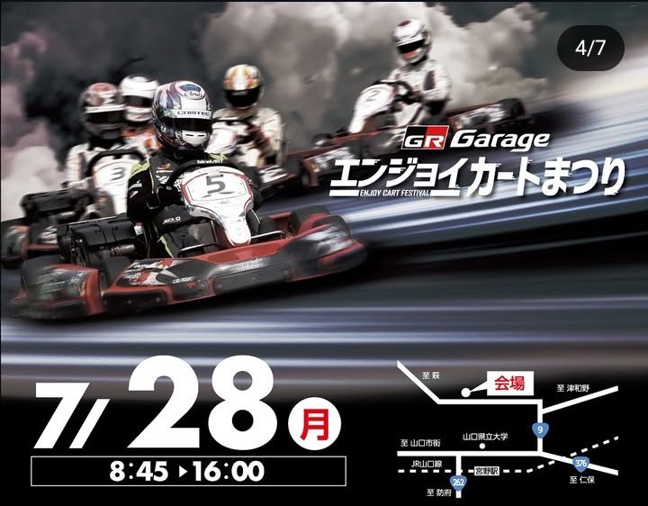 お家に帰宅したのに寝れず、、
朝からナチュラサーキットに笑

久々な人達とも会えるの楽しみです😆
なにとぞ🙇‍♂️