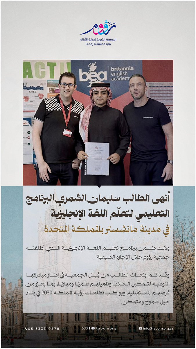 raoomorg's tweet image. الطالب سليمان الشمري
يختتم برنامج اللغة الإنجليزية
في #مانشستر 🇬🇧 ضمن برنامج الابتعاث الصيفي لجمعية رؤوم لتمكين الطلاب وفق #رؤية_2030