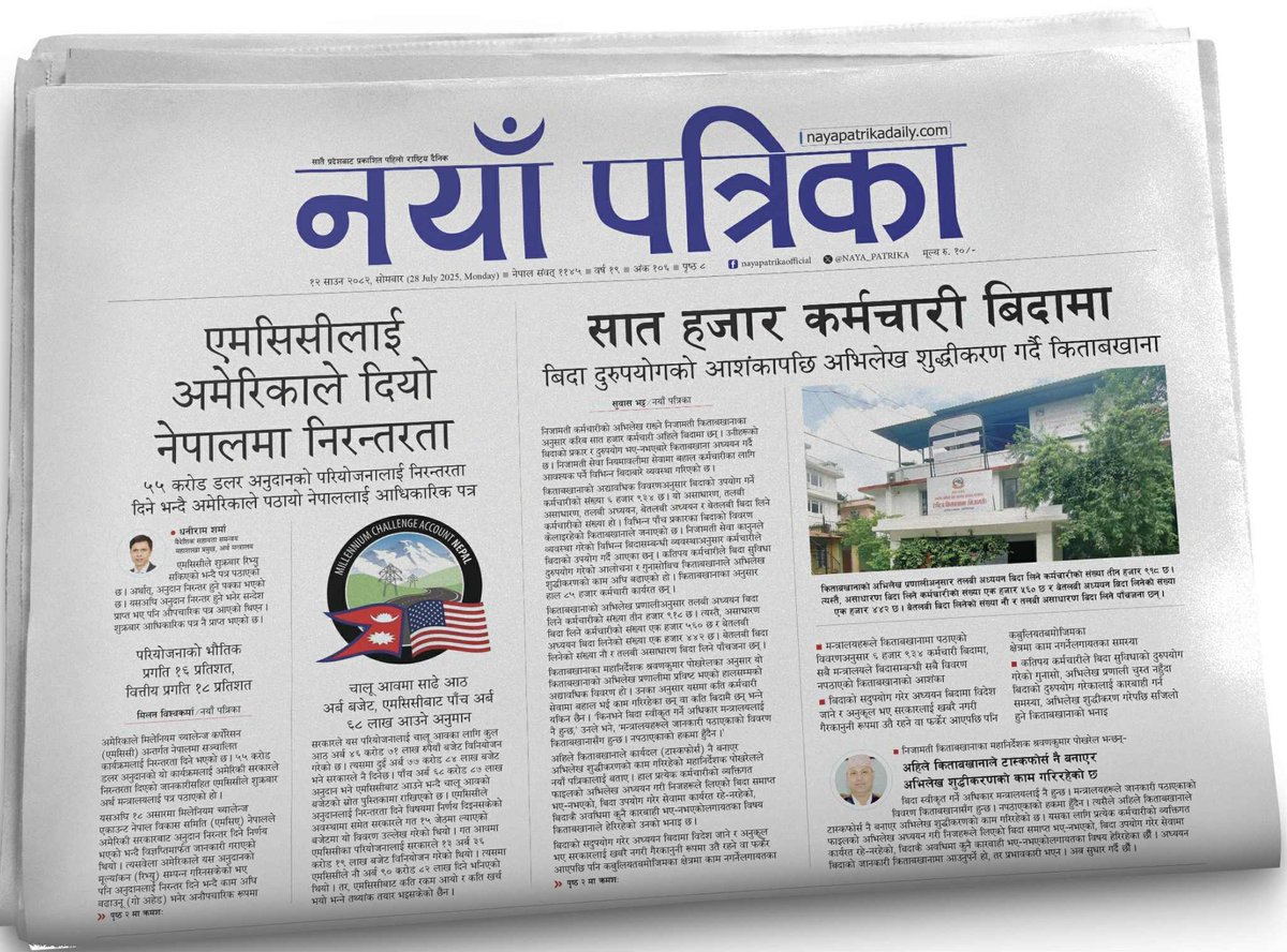 ० सात हजार कर्मचारी बिदामा
– बिदा दुरुपयोगको आशंकापछि अभिलेख 
शुद्धीकरण गर्दै किताबखाना
– निजामती किताबखानाका महानिर्देशक पोखरेल भन्छन्– अहिले  टास्कफोर्स नै बनाएर अभिलेख शुद्धीकरणको काम भइरहेको  छ

० नेपालमा एमसिसीलाई निरन्तरता दिने अमेरिकाको निर्णय 
<a href="/SubashBhatta9/">Subash Samyak</a> <a href="/milan_shree/">Milan Bishwokarma</a>