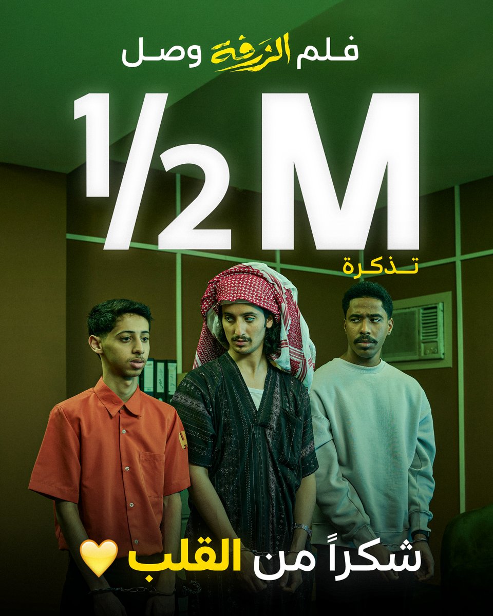 ShimaisiFilms's tweet image. والشكر موصول للمحزم اللي ماقصروا معنا @halfmillion_sa