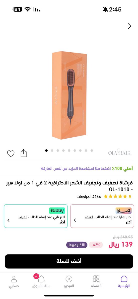 بنااات نايس ون كل فتره يسوي خصم على بعض المنتجات تنزل اسعارهم مره وحالياً مسوي خصم 
ممتاز على استشوار ماركة اولا هير  يجيكم اثنين بواحد استشوار وسيراميك تخيلو سعره قبل ب240 ريال صار ب139 ريال وكمان تقدرون تستفيدون من كود خصمهم كود خصم نايس ون ( OK379 ) بيخصم لكم زياده 💚💚💚