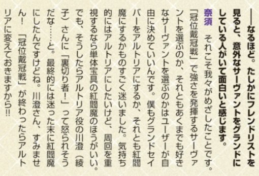 carlikun's tweet image. fucking crying @ Nasu crowning Beni-enma as his Grand Saber over Artoria LMAO says he can imagine "Kawasumi Ayako's voice calling me a traitor." 🤣